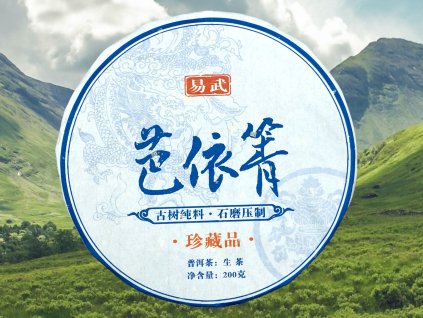 TSNG070 Bayiqing Shengcha 2020 1