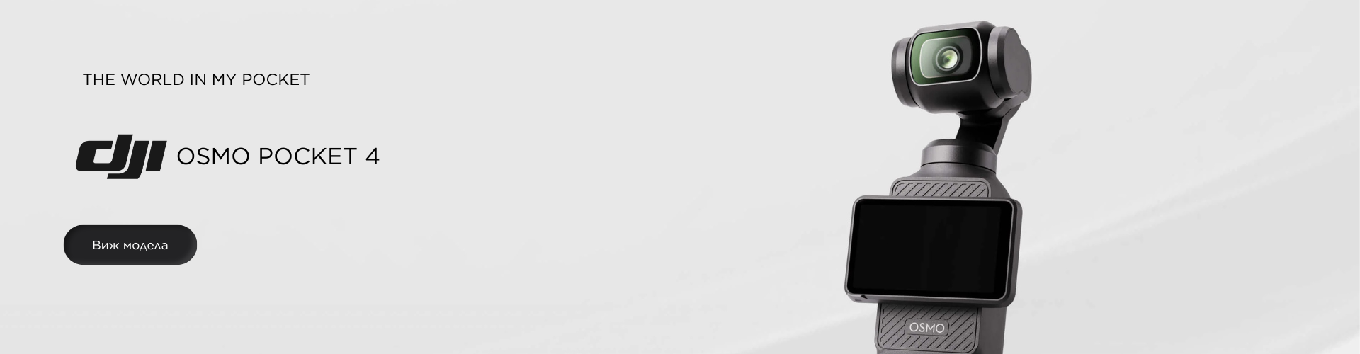 Pocket 4