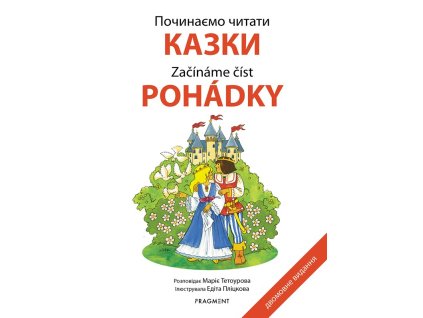 Počinaemo čitati - Kazki