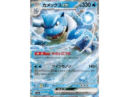 Blastoise ex (sv2a 009)