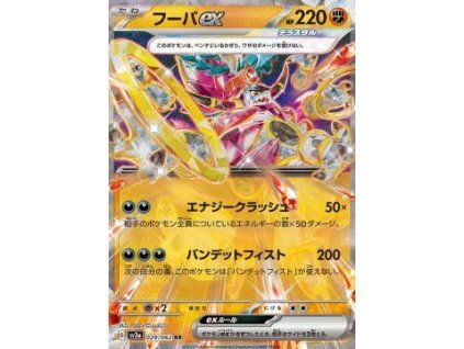 Hoopa ex (sv3a 029)