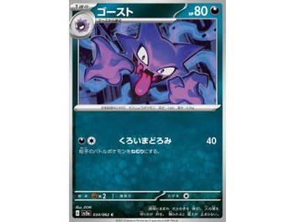 Haunter (sv3a 034)