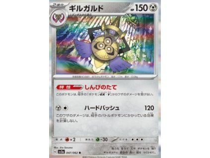 Aegislash (sv3a 047)