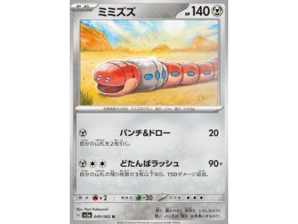 Orthworm (sv3a 049)