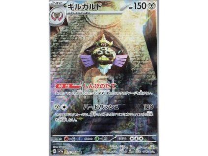 Aegislash (sv3a 073)