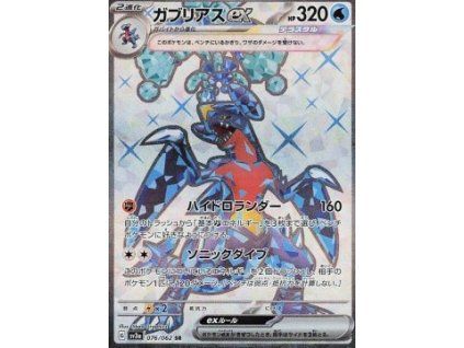 Garchomp ex (sv3a 076)
