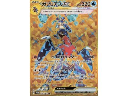 Garchomp ex (sv3a 090)