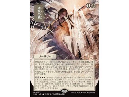 Winds of Abandon (V.2)