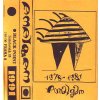 AMALGAM - Amalgam 1979-1981 - MC