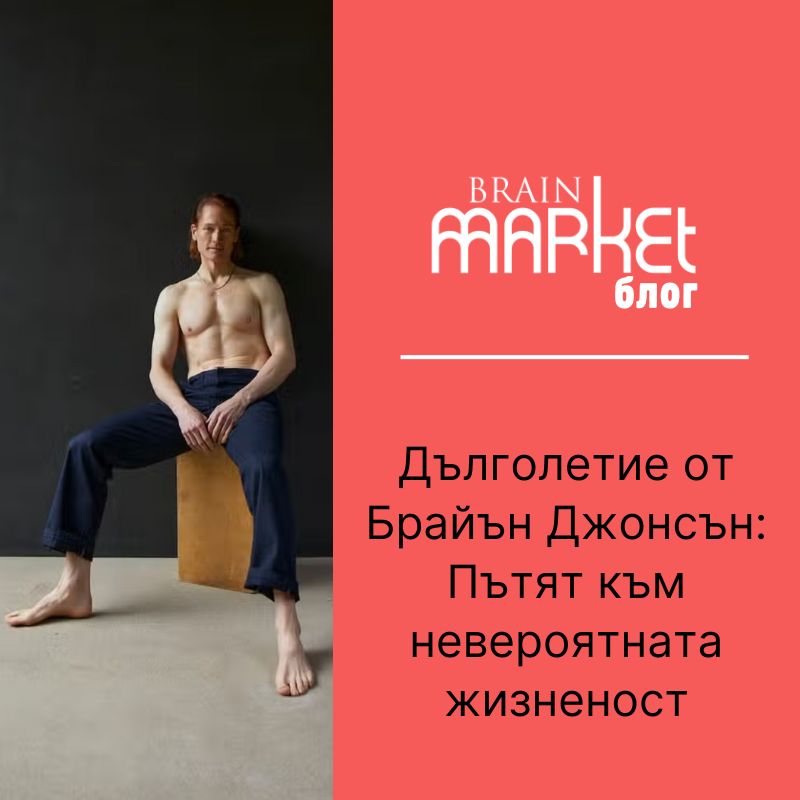 Дълголетие, представено от Брайън Джонсън: Пътят към невероятната жизненост