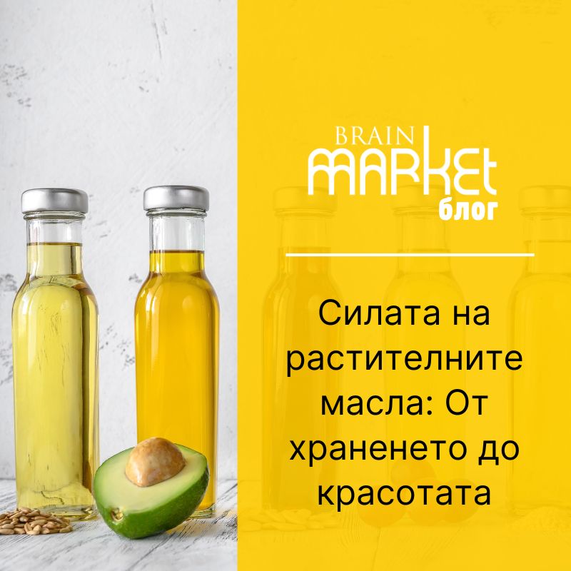 Силата на растителните масла: От хранене до красота