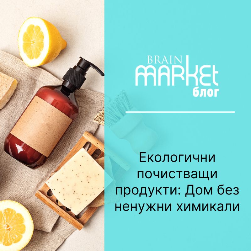 Екологични почистващи препарати: Дом без излишна химия