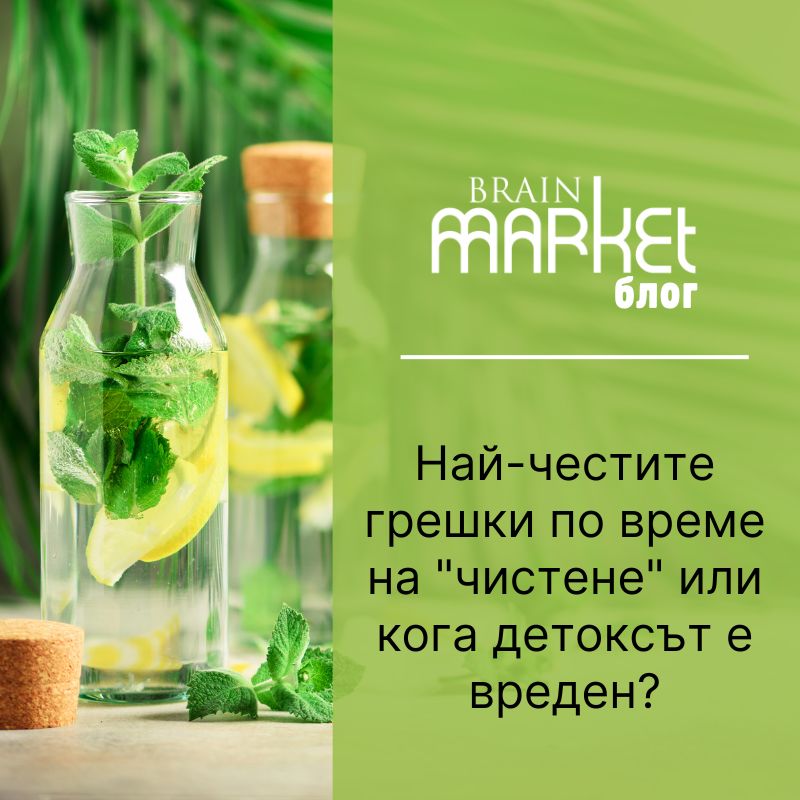 Най-честите грешки при "прочистването" или кога детокс вреди?