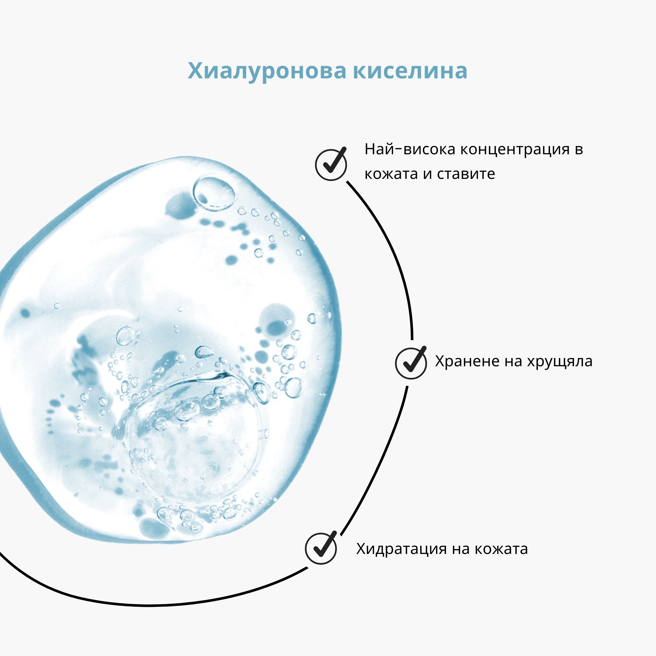(Bulharština) Kyselina hyaluronová