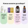 BrainMax Липозомен Колаген Комплекс, 250 мл  BrainMax Liquid Liposomal Collagen Complex, хранителна добавка