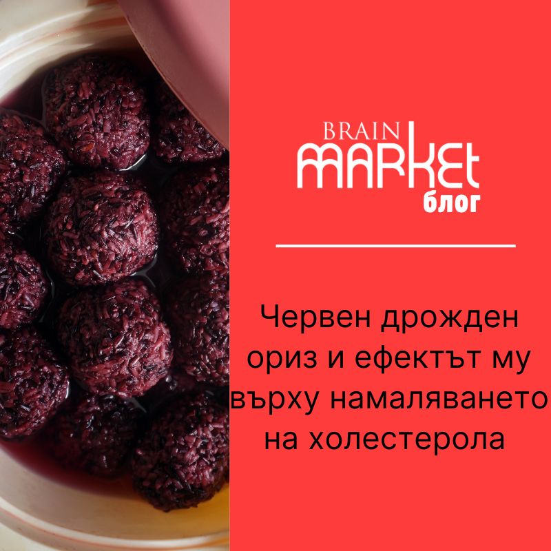 Orez roșu cu drojdie și efectul său asupra reducerii nivelului colesterolului