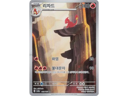 Charmeleon (sv2a 169) Korean