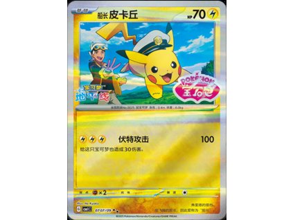 Captain Pikachu [Stamped] #707