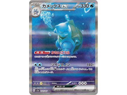 Blastoise 202/165 (NM) - Pokémon 151 (JP)