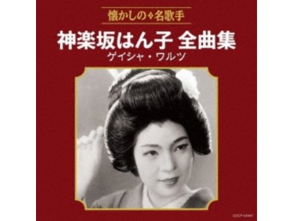 HANKO KAGURAZAKA - Kagurazaka Hanko Zenkyoku Shuu Geisha Waltz (CD)