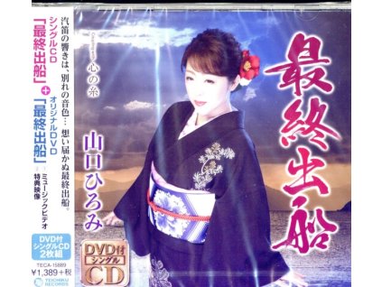 YAMAGUCHI HIROMI - Saishuu Shussen (Cd / Dvd) (CD)