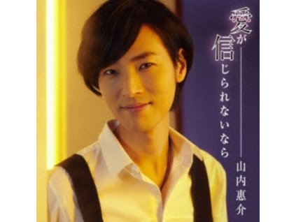 KEISUKE YAMAUCHI - Ai Ga Shinjirarenai Nara (CD)