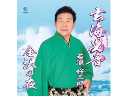 KOUJIROU WAKANAMI - Genkai Otoko Bushi (CD)