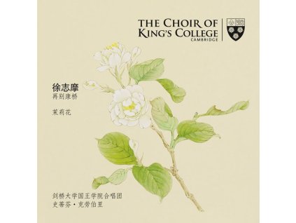 King's College Choir Cambridge - Second Farewell to Cambridge (SACD)