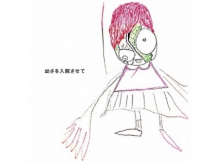 SHINSEI KAMATTECHAN - Osanasa Wo Nyuuin Sasete (Limited Edition) (CD)