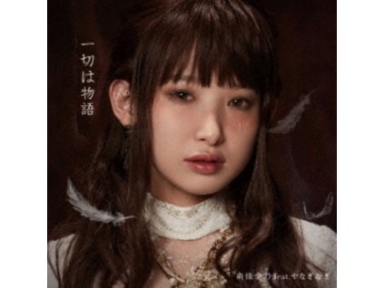 NANJO YOSHINO FEAT.YANAGI - Tv Anime (Berserk) Kouki Ed Theme (CD)