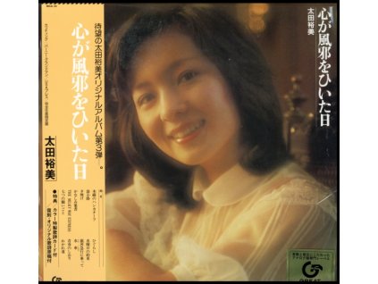 HIROMI OHTA - Kokoro Ga Kaze Wo Hiita Hi (LP)