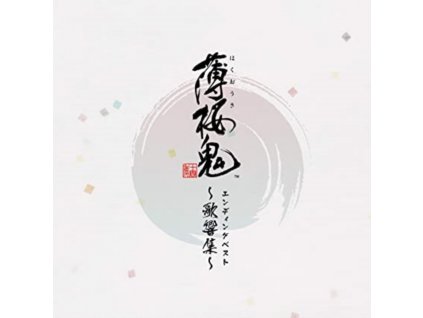 ORIGINAL GAME SOUNDTRACK - Game [Hakuouki] Ending Best Kakyou Shuu (CD)