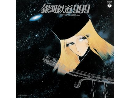 AOKI NOZOMI - Symphonic Poem Galaxy Express 999 (LP)