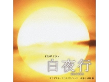 VARIOUS ARTISTS - Byakuyako - Original Soundtrack (CD)