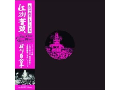 YURIKO SAKURAGAWA - Goshu Ondo (Kubota Makoto Rare Mix) (12Inch" Vinyl)