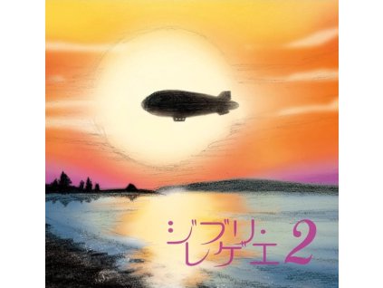 GBL SOUND SYSTEM - Ghibli Reggae 2 (LP)
