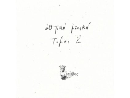 OPTIKI MOUSIKI - Tomos 2 (LP)