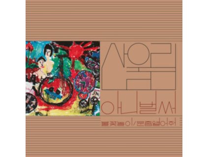 SANULLIM - Vol. 1: Already Now (LP)