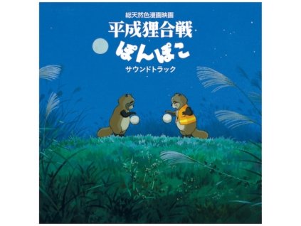 HASSOUGAKUDAN / SHANG SHANG TYPHOON - Pom Poko Soundtrack (LP)