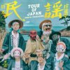 MINYO CRUSADERS - Tour Of Japan (LP)