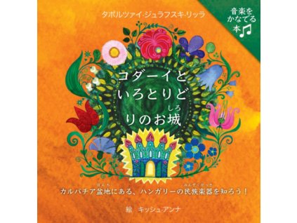 Kodai to iro toridori no o-jo