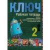 Kulcs 2 - Orosz nyelvkönyv középhaladóknak - munkafüzet