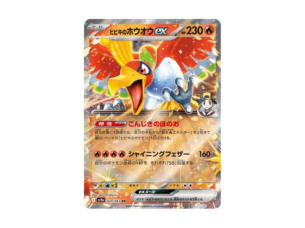 Pokémon Ethan's Ho-Oh ex (sv9a 020)