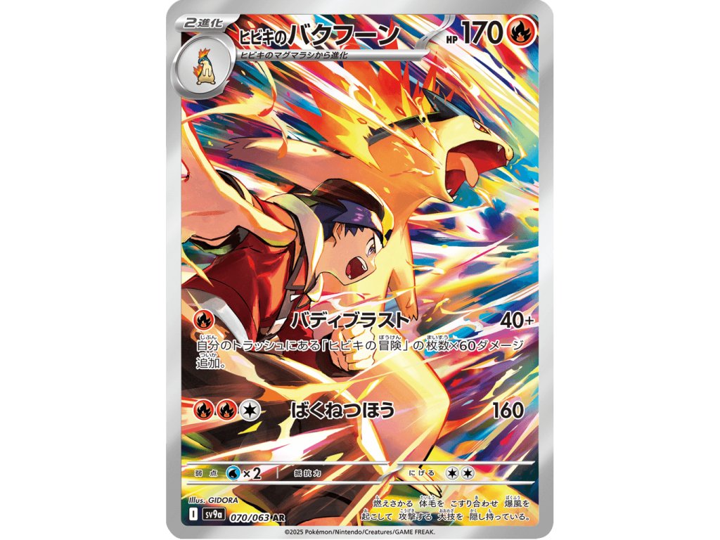 Pokémon Ethan's Typhlosion (sv9a 070)