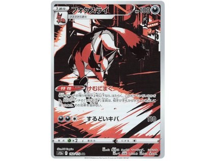 Pokémon Thievul (s12a 192)