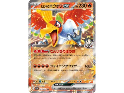 Pokémon Ethan's Ho-Oh ex (sv9a 020)