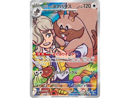 Pokémon Arven's Greedent (sv9a 075)