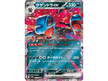 Pokémon Hydreigon ex (sv11W 062)