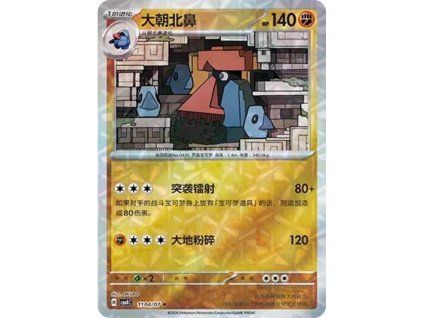 Pokémon Probopass (CBB4C 1104)