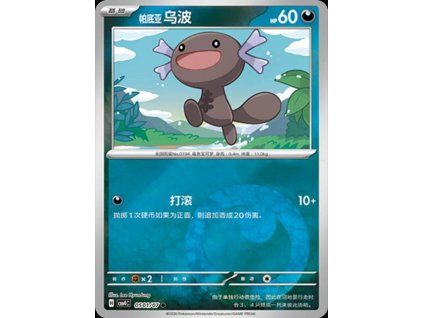Pokémon Paldean Wooper (CBB4C 0501)